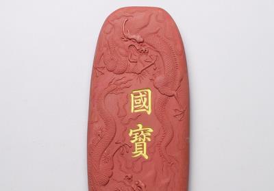 图片[2]-Cinnabar inkstick inscribed with “Guo bao (national treasure)”, Qing dynasty, Qianlong reign (1736-1795)-China Archive